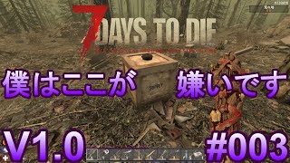 7 Days to Die 【 PC 版 V1.0 】#003  ＴＲＡＵＭＡ