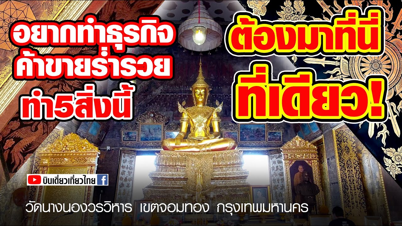 วัดนางนองวรวิหาร