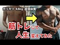 【ビフォーアフター】筋トレ5年間やって人生変えてみた【筋トレ】