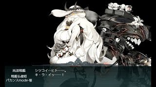 【艦これ】18年 初秋イベント E5乙 第二ゲージ破壊