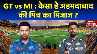 MI vs GT Pitch Report: Narendra Modi Stadium  Pitch Report | Ahmedabad Today Pitch | IPL 2023