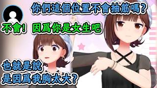 因爲腋下到胸口位置經常抽筋，開始懷疑是因爲自己胸太大的Sora醬！【時乃空】【hololive中文精華】【ホロライブ切り抜き】