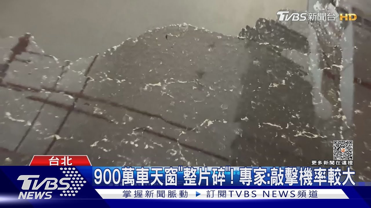 怎會破掉?900萬轎車 天窗半路突爆開