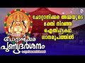 ചോറ്റാനിക്കര അമ്മയുടെ ഭക്തി നിറഞ്ഞ ഐ