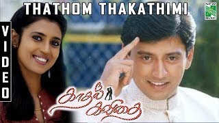 Thathom Thakathimi  Video | Kadhal Kavithai | Ilayaraja | Prashanth
