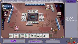 【雀魂】雀傑への道は遠い。。。