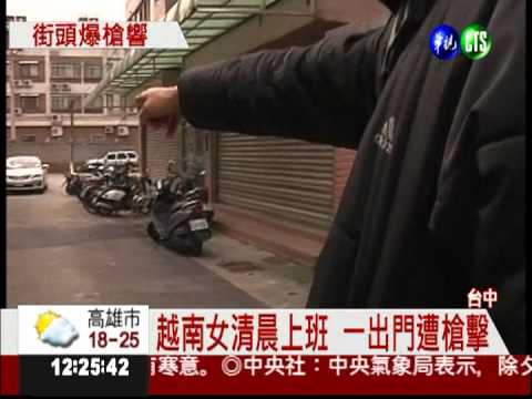 清晨傳槍響 越南女出門中彈