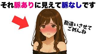 【暴露】脈ありに見えて脈なしな女子の行動７選