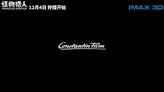 [閒聊] 魔物獵人電影中國版戲院預告