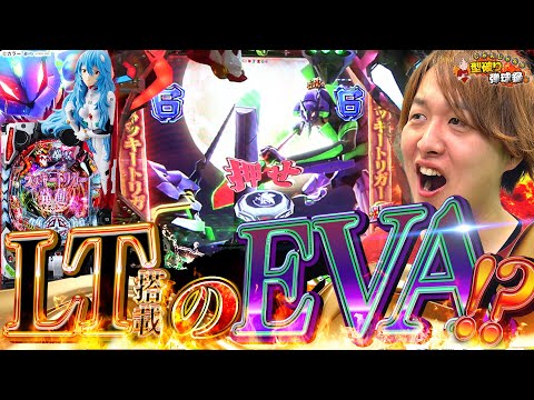 ぱちんこ シン・エヴァンゲリオン 129 LT ver.の動画