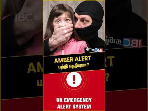 What is AMBER Alert..? Together, we can find a child - Wireless AMBER Alerts | One Minute Video