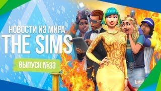 НОВОСТИ ИЗ МИРА THE SIMS - РАСШИРЕНИЕ ВОЗМОЖНОСТЕЙ КАРЬЕР И МАШИНЫ В THE SIMS 4