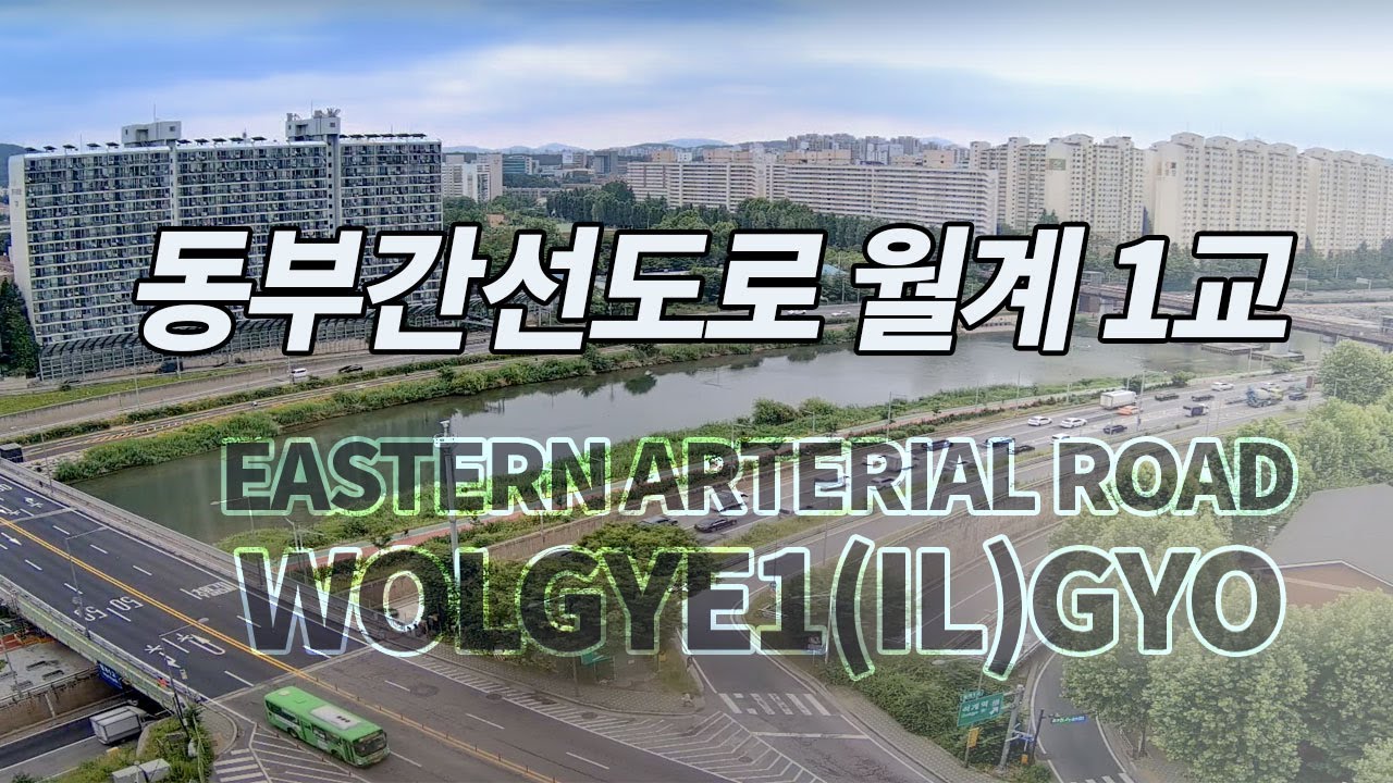 Live webcam view of Dongbu Expressway at Wolgye Bridge