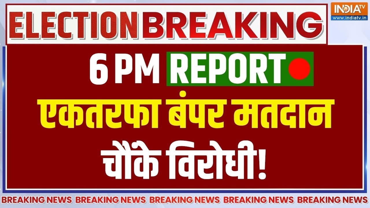 West Bengal 2nd Phase Election Voting Live Updates: बंगाल में आखिरी दो घंटों में एकतर?