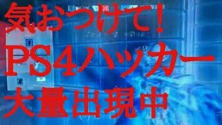 PS4クラッシュに注意！対策しないとPS4が壊れる！PS4プレイヤー必見！