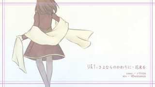 【enisSS2014】U&I x Sayonara no kawari ni, hanataba wo 【Ritz】