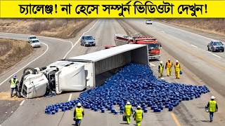 আপনার কি সময় খারাপ যাচ্ছে ? তাহলে এই ভিডিওটি দেখুন !
