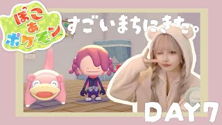 【ぽこあポケモン】モジャンボ博士とあたらしいまちへ🌃