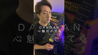 Download lagu 【魔法のコード】カノン進行が使われている名曲5選 #Shorts mp3