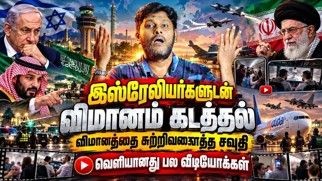 இஸ்ரேலியர்களுடன் விமானக் கடத்தல்? சவுதி சுற்றிவளைப