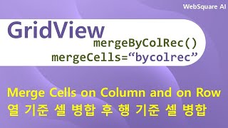 GridView - mergeCells & mergeByColRec() | GridView | WebSquare - Quick Guide