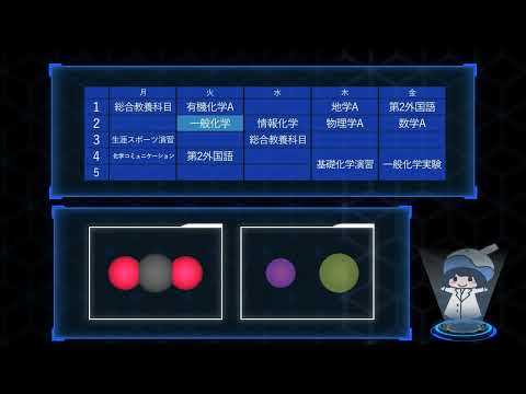 化学科 福岡大学理学部化学科を紹介する動画です。