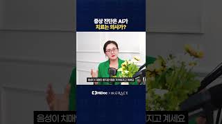 증상 진단은 Ai가, 치료는 의사가