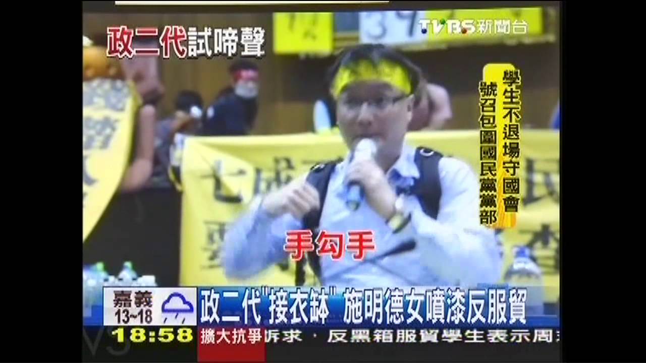 政二代「接衣缽」　施明德女噴漆反服貿