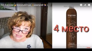 Шампунь без парабена силикона и сульфатов