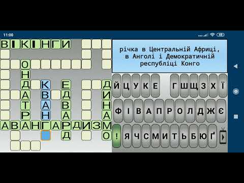 Українські кросворди