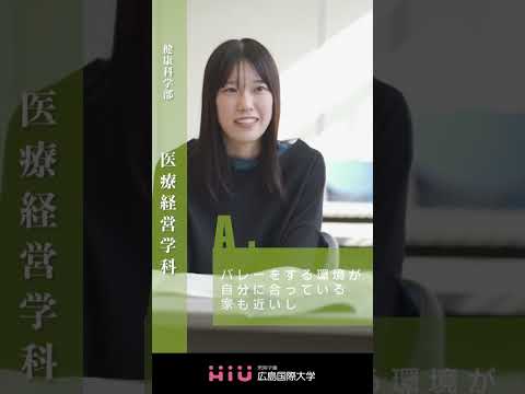 study　広島国際大学 医療経営学科③