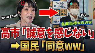 高市総理「誠意が見えない」→ 玉木雄一郎「ついに支持率まで…」→ 国民「それ見たことかｗｗｗ」