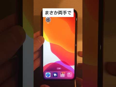 iPhone の巧妙に隠されたトリック: まったく異なる方法でスクリーンショットを撮ることができるようになりました