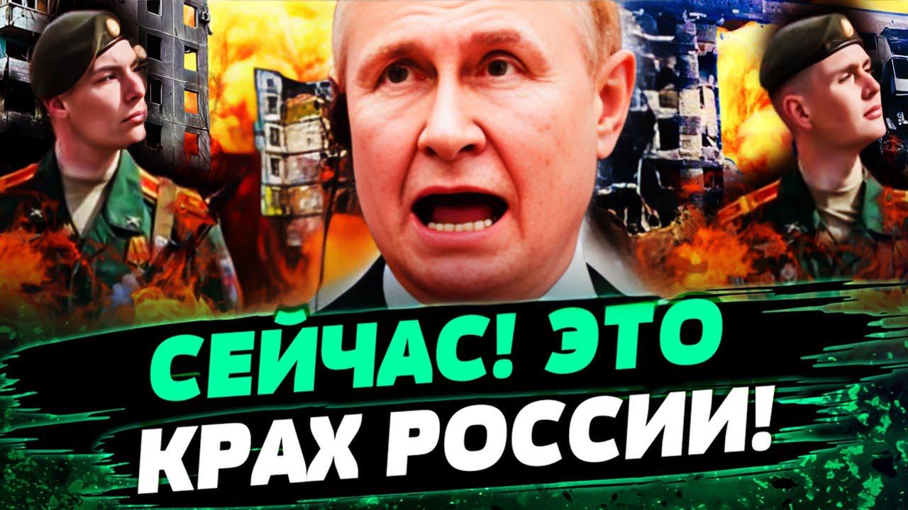 🔥ШОК! ПУТИН ВЗВЫЛ! ЭТОТ ХОД ОКОНЧАТЕЛЬНО ДОБЬЁТ РОССИЮ! ПОСЛЕДНИЙ ШАНС ЗАКО?