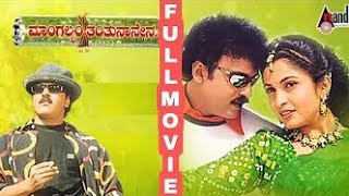 Mangalyam Thanthunanena Kannada Full Movie
