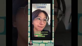 さとうさおり配信切抜①所得税3種類しかない香港の税制1.1倍速 #shorts #さとうさおり