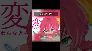 【オリジナルMV】Journey / さむ【歌ってみた】 #Shorts