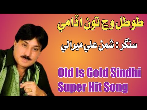 Totail Wanj Toon Udami - Shaman Ali Mirali Old Is Gold Sindhi Super Hit Song