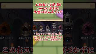 【ゆく育】意外な序盤の詰みポイントがあるらしい