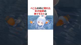 神イラストに絶句するホロメン達　　　　　#VTuber#ホロライブ#雑学#豆知識