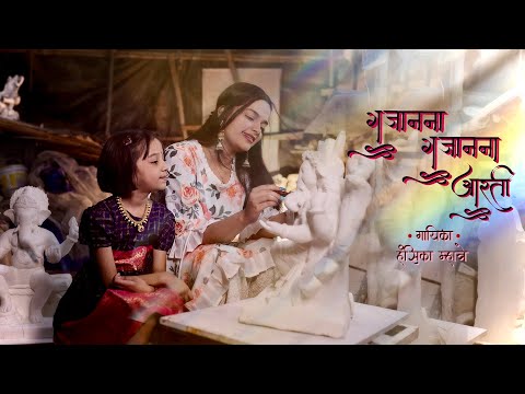 GAJANANA CHI AARTI | HANSIKA MHATRE | GANPATI BAPPA AARTI 2023 | AARTI SONGS