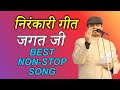 Non Stop Nirankari Songs Jagat Ji Mix Songs Sant Nirankari Mission GurudevHardev