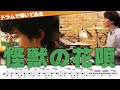 Kaiju No Hanauta Vaundy Drum Cover By Ninomai