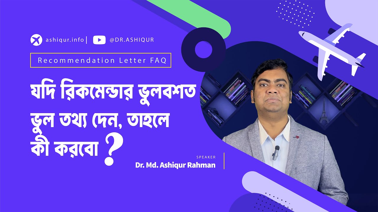 What Happens When Recommender provide WRONG information | DR. MD. ASHIQUR RAHMAN