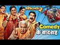 Khichdi 2 Trailer Review Filmi Ustad