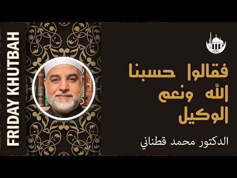 فقالوا حسبنا الله ونعم الوكيل