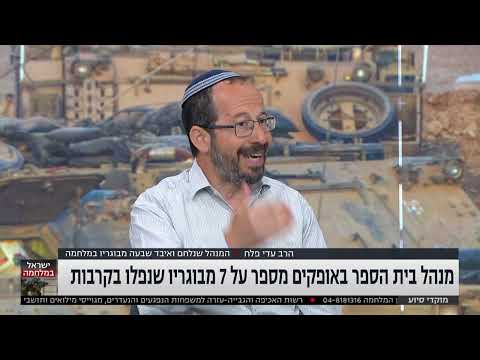 November 2023 - An Interview with the Principal of Ofakim Interdisciplinary School talking about October 7 atrocities that hit his school students