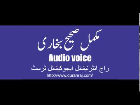 Sahih Bukhari Hadees No 0874