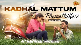 Kadhal Mattum Purivathillai - Video Song  Kaadhal 