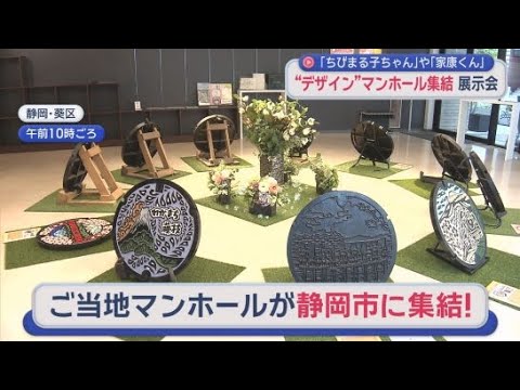 YouTube Video なぜ？「ご当地マンホール愛好家」増加中　全国各地の自慢デザイン公開
